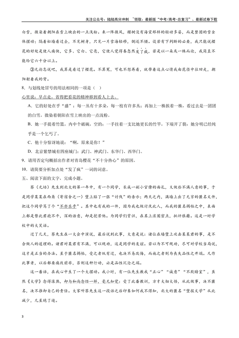 《07压缩语段（原卷版）_二轮复习_2025年_2025年新高考语文二轮复习高频考点重难点强化训练卷_资料》第3页预览