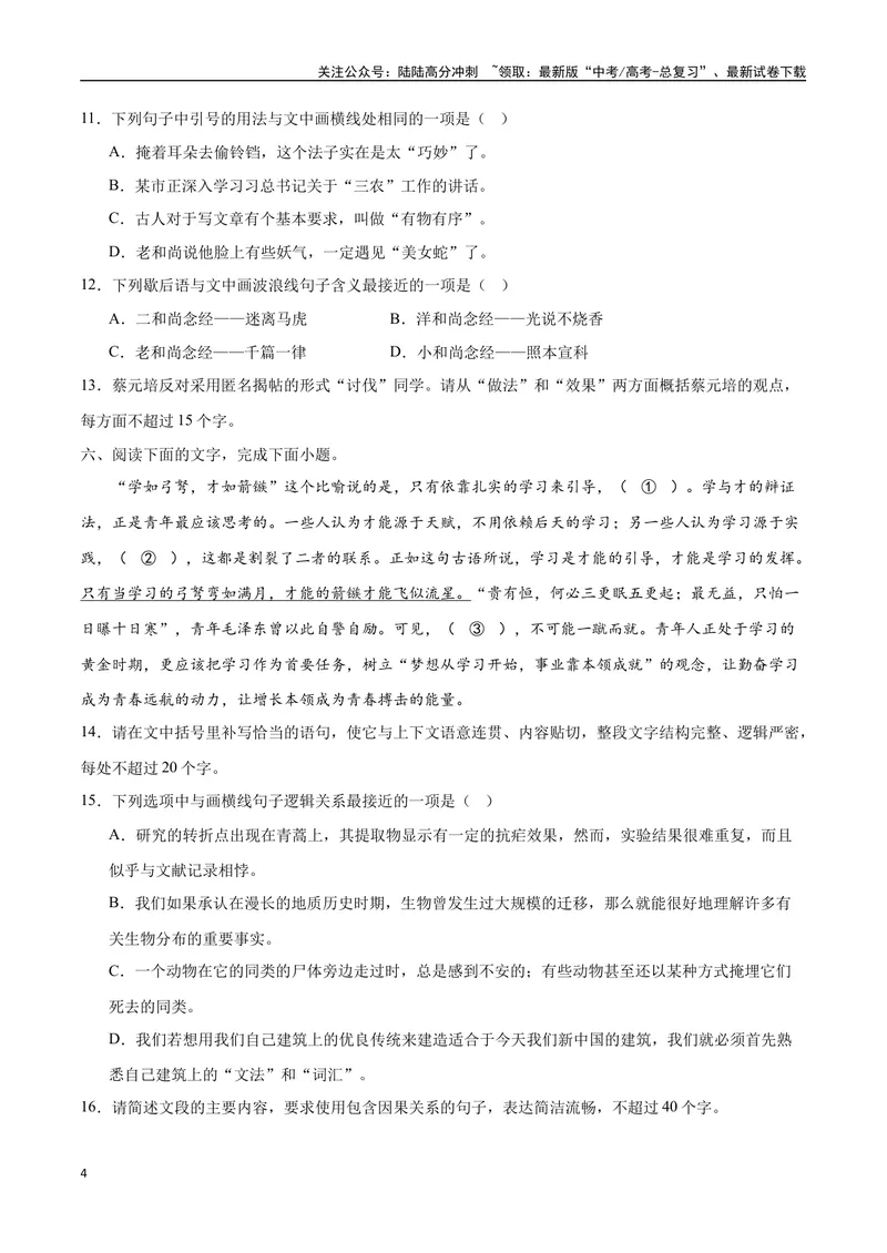 《07压缩语段（原卷版）_二轮复习_2025年_2025年新高考语文二轮复习高频考点重难点强化训练卷_资料》第4页预览