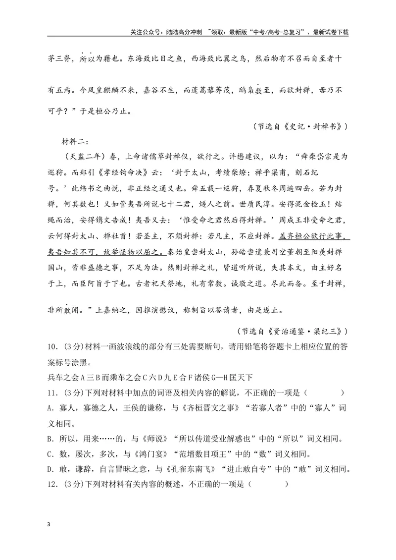 《17文言文阅读综合训练四（新高考地区适用）（原卷版）_一轮复习_2025年_2025年高考语文一轮复习之文言文阅读（全国通用）_资料_1-资料》第3页预览