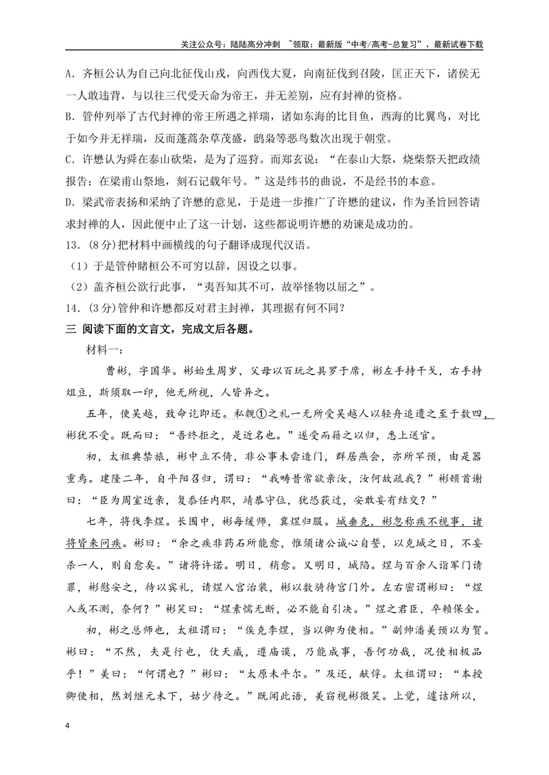 《17文言文阅读综合训练四（新高考地区适用）（原卷版）_一轮复习_2025年_2025年高考语文一轮复习之文言文阅读（全国通用）_资料_1-资料》第4页预览