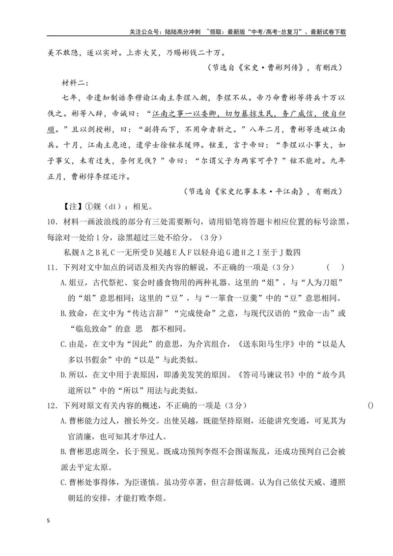 《17文言文阅读综合训练四（新高考地区适用）（原卷版）_一轮复习_2025年_2025年高考语文一轮复习之文言文阅读（全国通用）_资料_1-资料》第5页预览