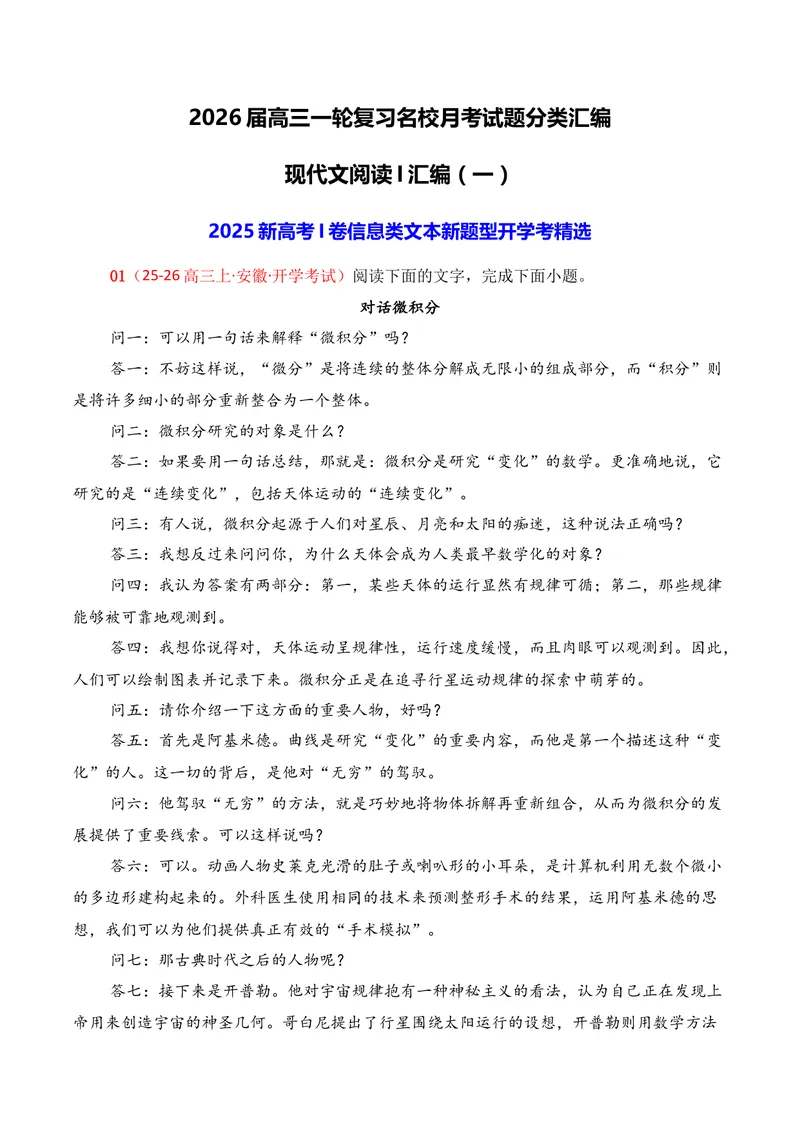 《01现代文阅读I（2025年9月高三月考）01（学生版）_专项复习_2026年-语文专项复习_352026年高考语文各地模考好题分类汇编练（全国ⅠⅡ卷区）_资料》第1页预览