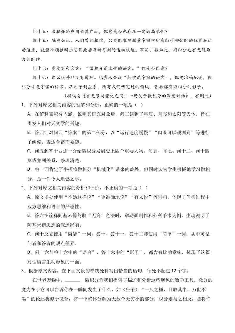 《01现代文阅读I（2025年9月高三月考）01（学生版）_专项复习_2026年-语文专项复习_352026年高考语文各地模考好题分类汇编练（全国ⅠⅡ卷区）_资料》第3页预览