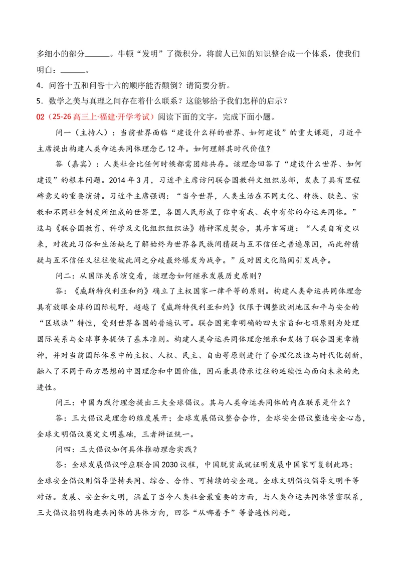 《01现代文阅读I（2025年9月高三月考）01（学生版）_专项复习_2026年-语文专项复习_352026年高考语文各地模考好题分类汇编练（全国ⅠⅡ卷区）_资料》第4页预览