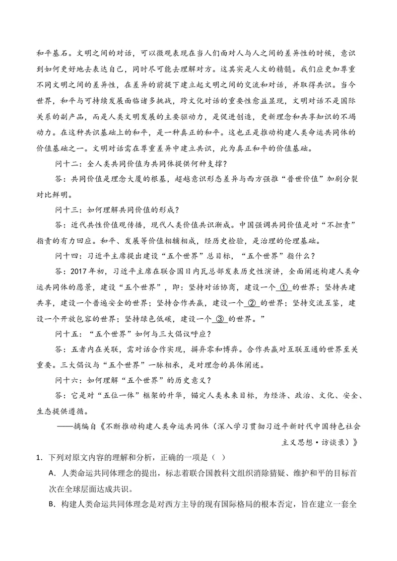 《01现代文阅读I（2025年9月高三月考）01（学生版）_专项复习_2026年-语文专项复习_352026年高考语文各地模考好题分类汇编练（全国ⅠⅡ卷区）_资料》第6页预览