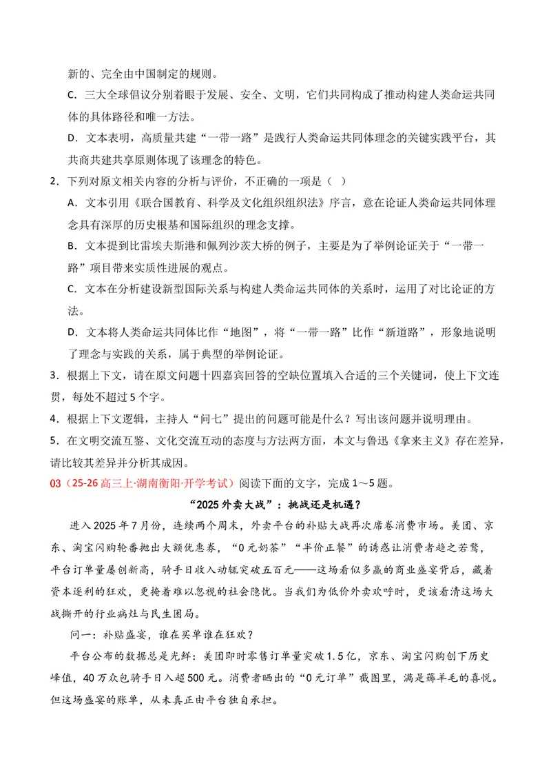 《01现代文阅读I（2025年9月高三月考）01（学生版）_专项复习_2026年-语文专项复习_352026年高考语文各地模考好题分类汇编练（全国ⅠⅡ卷区）_资料》第7页预览