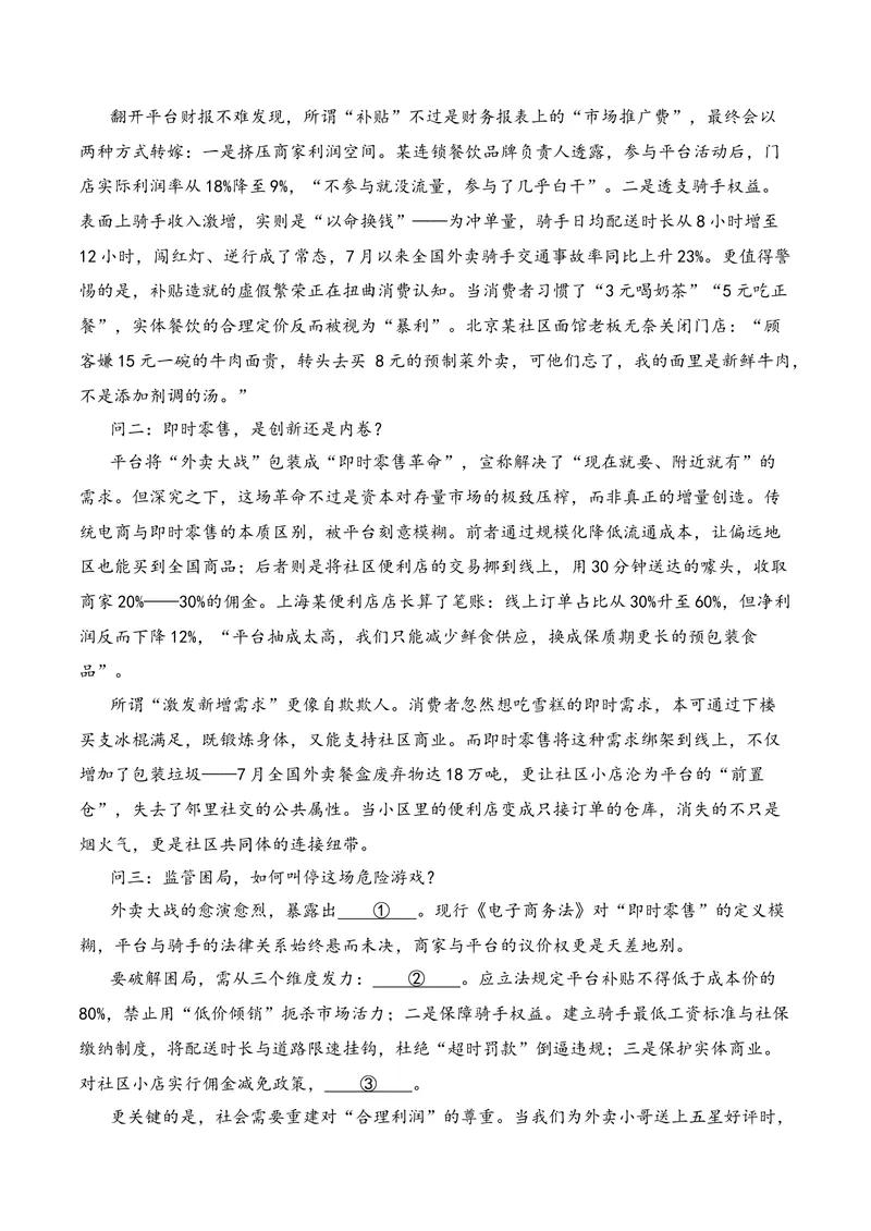 《01现代文阅读I（2025年9月高三月考）01（学生版）_专项复习_2026年-语文专项复习_352026年高考语文各地模考好题分类汇编练（全国ⅠⅡ卷区）_资料》第8页预览