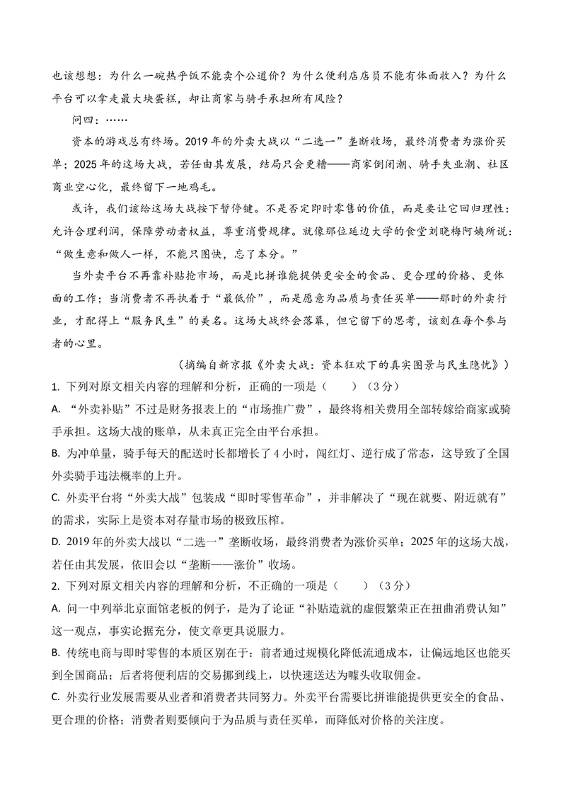《01现代文阅读I（2025年9月高三月考）01（学生版）_专项复习_2026年-语文专项复习_352026年高考语文各地模考好题分类汇编练（全国ⅠⅡ卷区）_资料》第9页预览