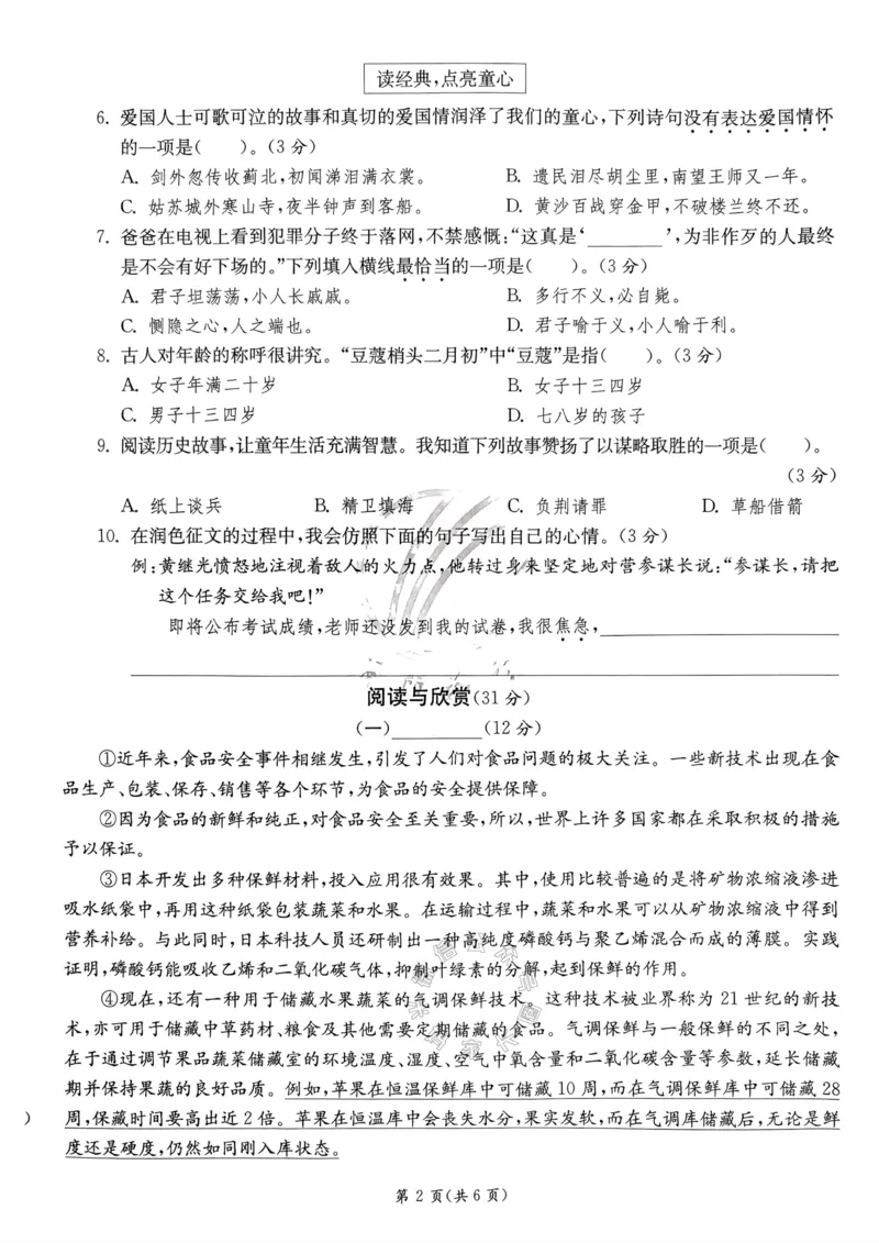 《080.24春语文实验班提优训练五年级下册期末真卷（有答案）公众号：米妈家长圈_小学1-6年级全科全套_1-6年级全科下册_五年级_其他补充资料_教辅系列_语文资料》第10页预览