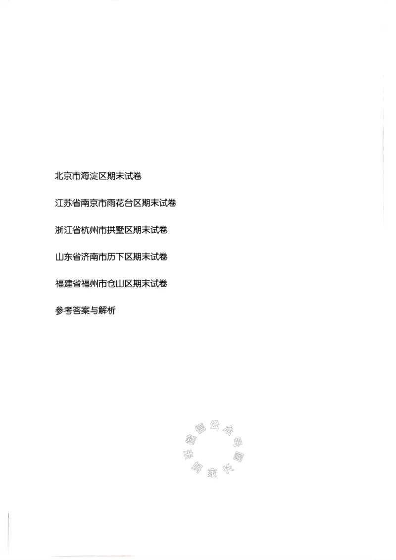 《080.24春语文实验班提优训练五年级下册期末真卷（有答案）公众号：米妈家长圈_小学1-6年级全科全套_1-6年级全科下册_五年级_其他补充资料_教辅系列_语文资料》第2页预览