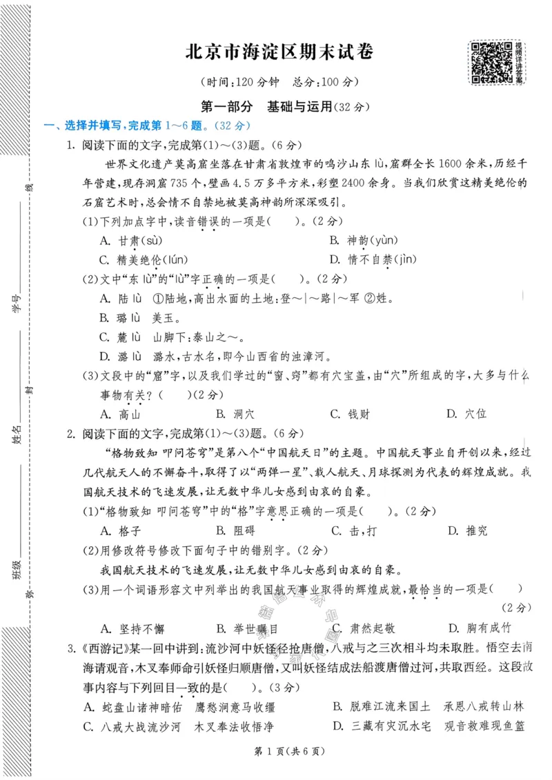 《080.24春语文实验班提优训练五年级下册期末真卷（有答案）公众号：米妈家长圈_小学1-6年级全科全套_1-6年级全科下册_五年级_其他补充资料_教辅系列_语文资料》第3页预览