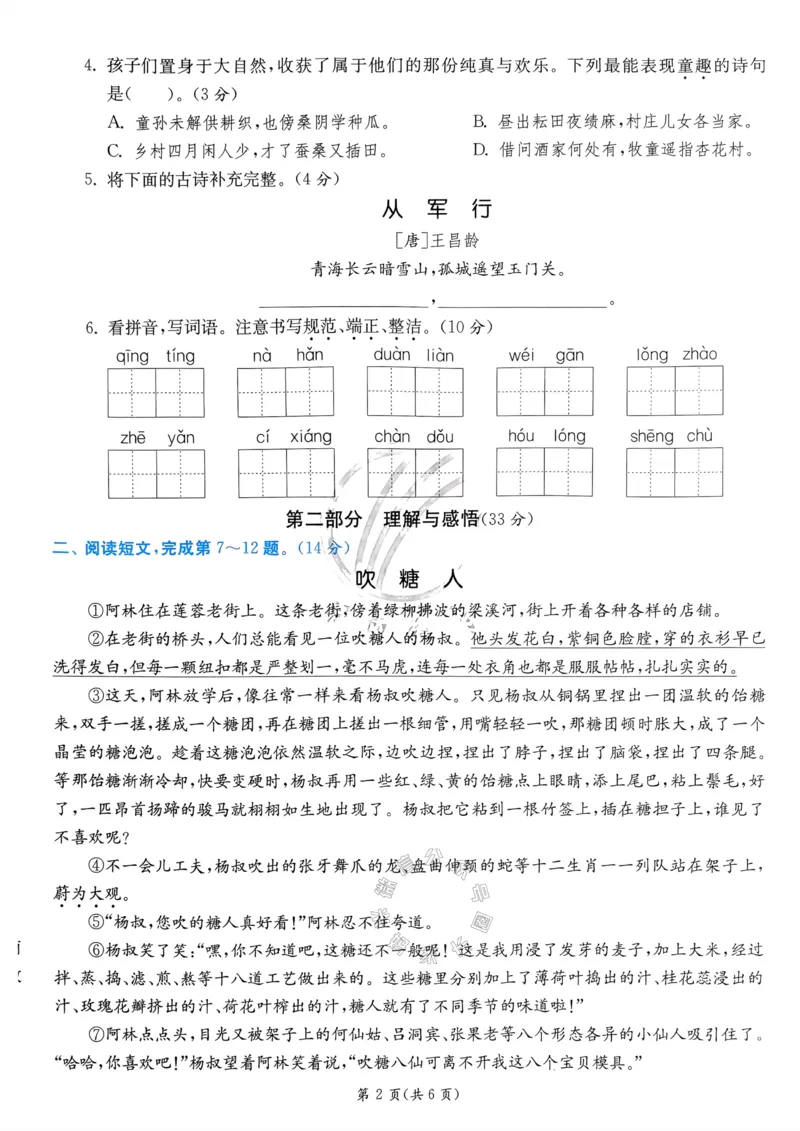 《080.24春语文实验班提优训练五年级下册期末真卷（有答案）公众号：米妈家长圈_小学1-6年级全科全套_1-6年级全科下册_五年级_其他补充资料_教辅系列_语文资料》第4页预览