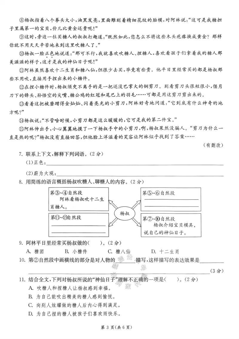 《080.24春语文实验班提优训练五年级下册期末真卷（有答案）公众号：米妈家长圈_小学1-6年级全科全套_1-6年级全科下册_五年级_其他补充资料_教辅系列_语文资料》第5页预览