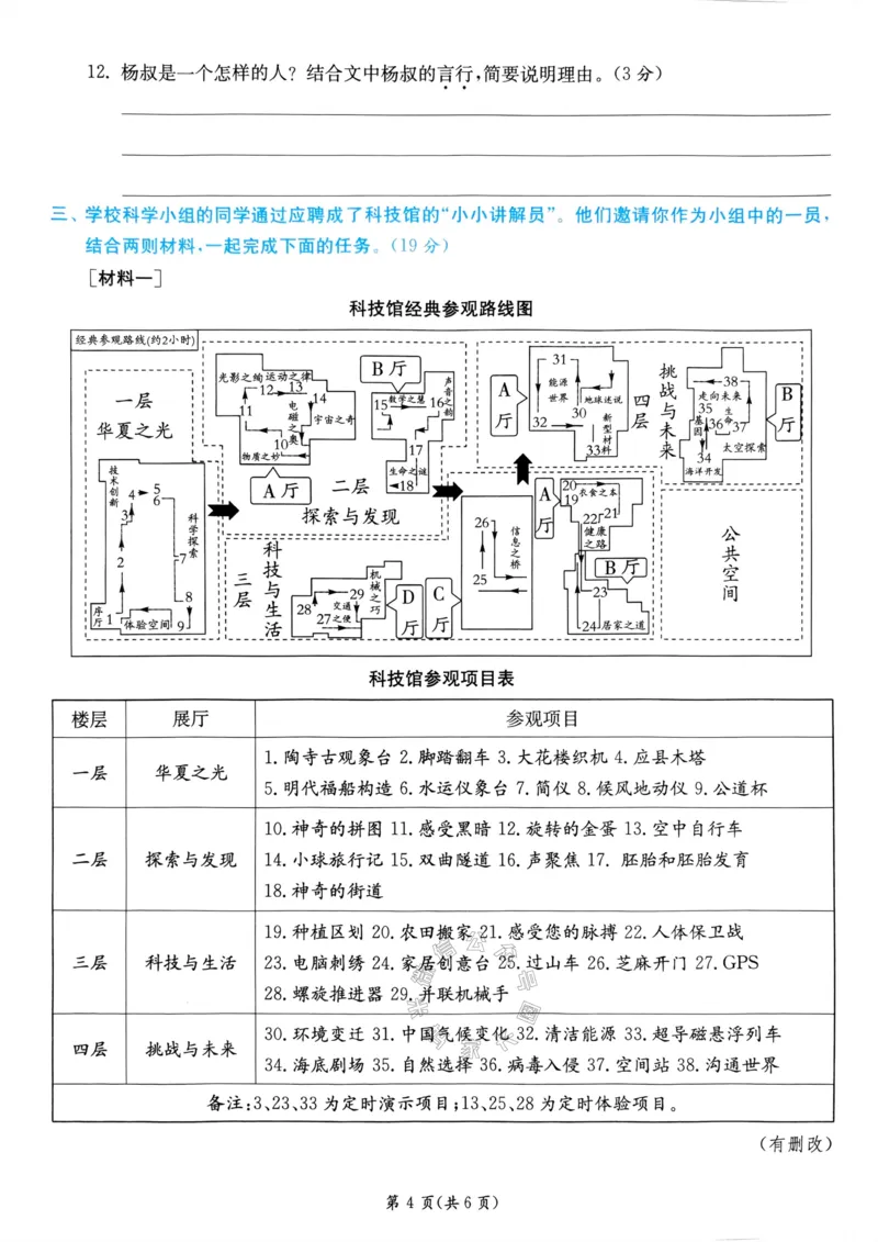 《080.24春语文实验班提优训练五年级下册期末真卷（有答案）公众号：米妈家长圈_小学1-6年级全科全套_1-6年级全科下册_五年级_其他补充资料_教辅系列_语文资料》第6页预览