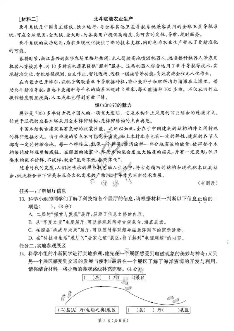 《080.24春语文实验班提优训练五年级下册期末真卷（有答案）公众号：米妈家长圈_小学1-6年级全科全套_1-6年级全科下册_五年级_其他补充资料_教辅系列_语文资料》第7页预览