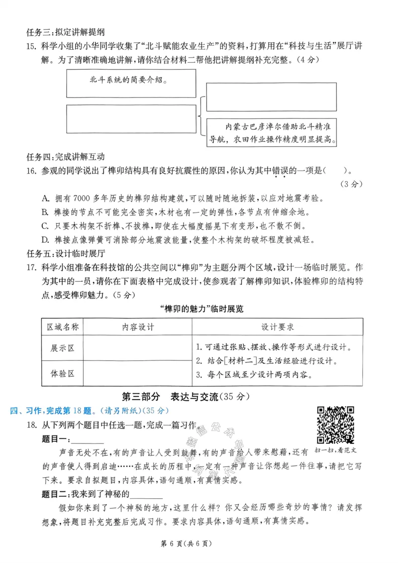 《080.24春语文实验班提优训练五年级下册期末真卷（有答案）公众号：米妈家长圈_小学1-6年级全科全套_1-6年级全科下册_五年级_其他补充资料_教辅系列_语文资料》第8页预览