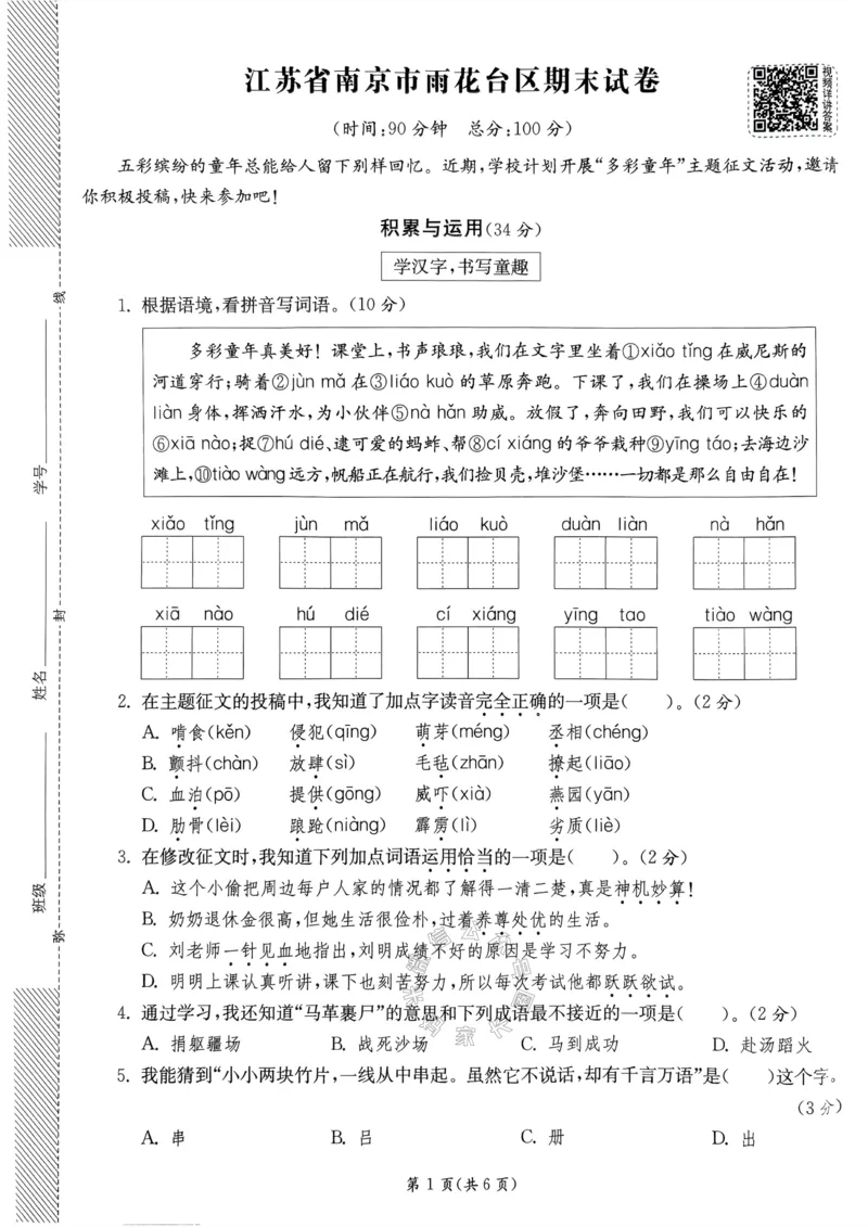 《080.24春语文实验班提优训练五年级下册期末真卷（有答案）公众号：米妈家长圈_小学1-6年级全科全套_1-6年级全科下册_五年级_其他补充资料_教辅系列_语文资料》第9页预览