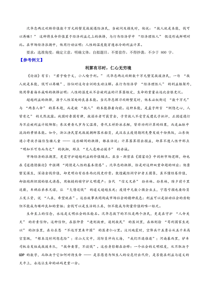 《07舍命救人的东海英雄——沈华忠_专项复习_2026年-语文专项复习_122026年高考语文“感动中国”人物深度解读专题作文素材》第3页预览
