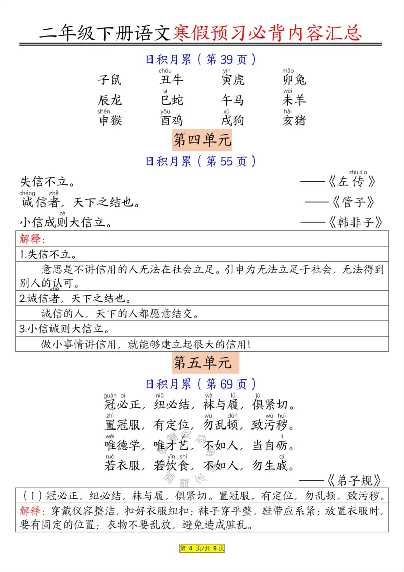 《082.二年级下册语文必背内容公众号：米妈家长圈_小学1-6年级全科全套_1-6年级全科下册_二年级_其他补充资料_语文资料》第4页预览
