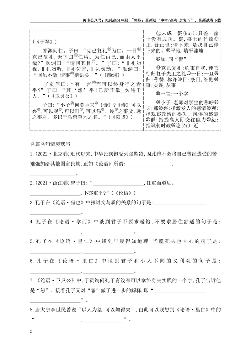 《09选必上中册必背4篇文言文（易错字标注+重点词语+默写检测+典题示例）（全国通用）_一轮复习_2025年_2025年高考语文一轮复习之古代诗歌阅读与名篇名句默写（全国通用）_资料_1-资料》第2页预览