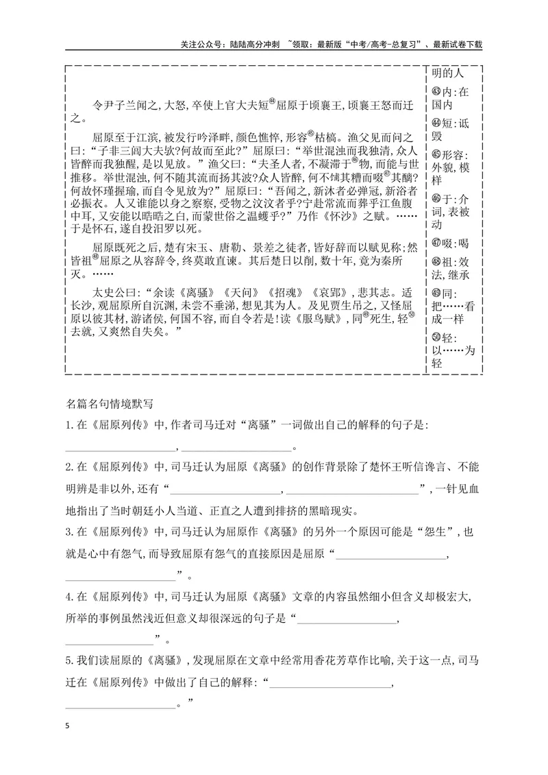 《09选必上中册必背4篇文言文（易错字标注+重点词语+默写检测+典题示例）（全国通用）_一轮复习_2025年_2025年高考语文一轮复习之古代诗歌阅读与名篇名句默写（全国通用）_资料_1-资料》第5页预览