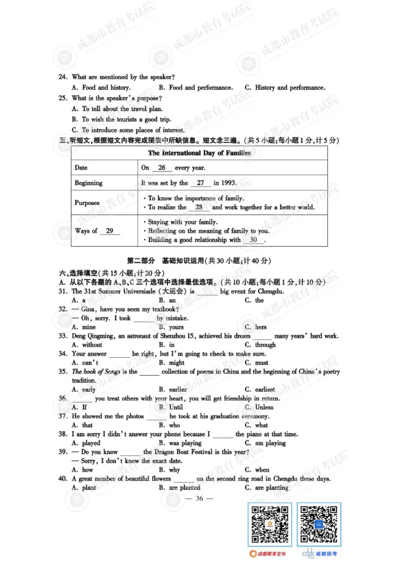 《2023四川成都英语试卷+答案(图片版)_12.2026年4月全国各地高考模拟卷_2026版初中金考卷•45套中考试卷汇编系列合集_全国版中考真题(1)_各省市《历年中考真题》2013-2024(10)_四川》第2页预览