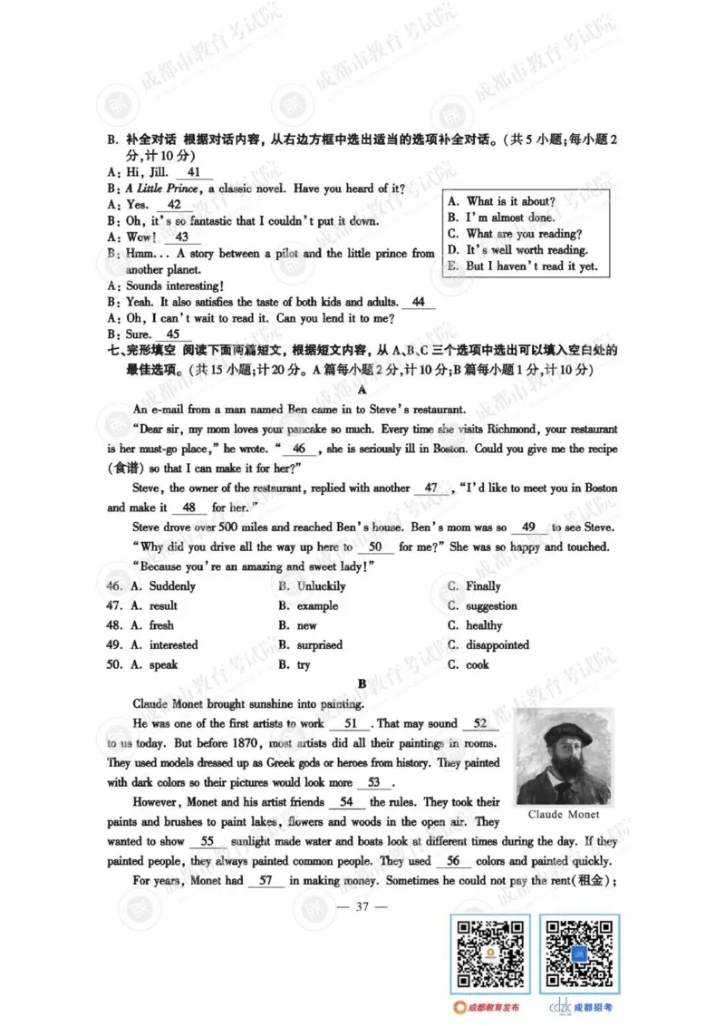 《2023四川成都英语试卷+答案(图片版)_12.2026年4月全国各地高考模拟卷_2026版初中金考卷•45套中考试卷汇编系列合集_全国版中考真题(1)_各省市《历年中考真题》2013-2024(10)_四川》第3页预览