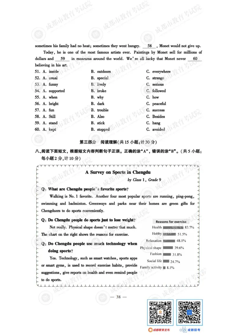 《2023四川成都英语试卷+答案(图片版)_12.2026年4月全国各地高考模拟卷_2026版初中金考卷•45套中考试卷汇编系列合集_全国版中考真题(1)_各省市《历年中考真题》2013-2024(10)_四川》第4页预览