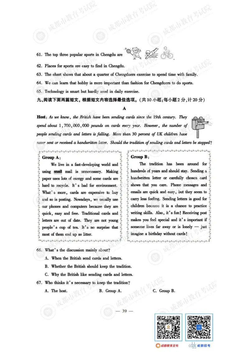 《2023四川成都英语试卷+答案(图片版)_12.2026年4月全国各地高考模拟卷_2026版初中金考卷•45套中考试卷汇编系列合集_全国版中考真题(1)_各省市《历年中考真题》2013-2024(10)_四川》第5页预览