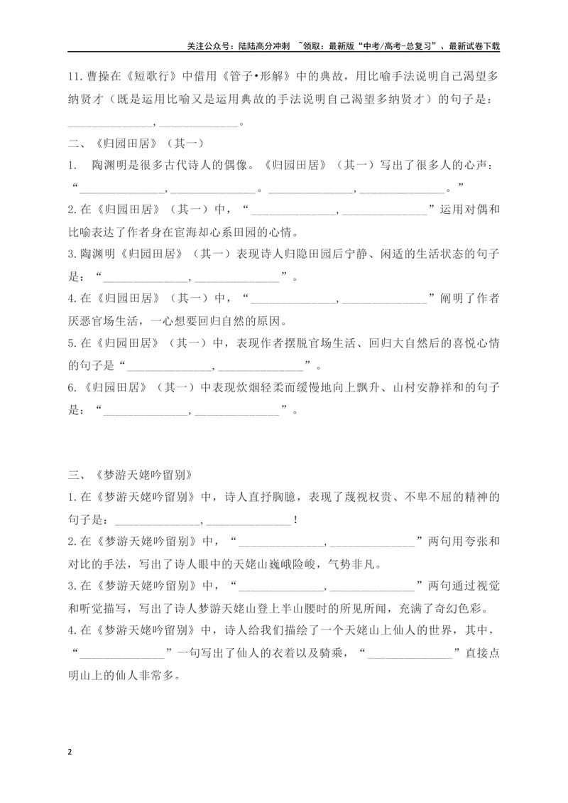 《022025高考古诗文情景默写必修上必背篇目通关训练（原卷版）_一轮复习_2025年_2025年高考语文一轮复习阅读鉴赏全国通用_资料_2-古代诗歌阅读》第2页预览