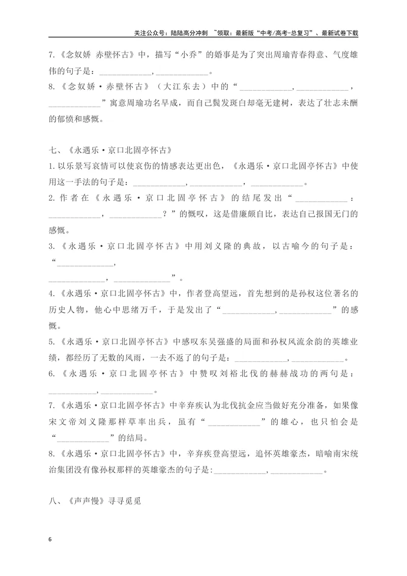 《022025高考古诗文情景默写必修上必背篇目通关训练（原卷版）_一轮复习_2025年_2025年高考语文一轮复习阅读鉴赏全国通用_资料_2-古代诗歌阅读》第6页预览