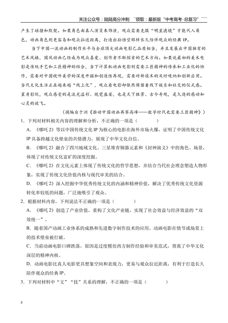 《05信息类文本阅读名校模拟精选训练五（学生版）_一轮复习_2026年-语文一轮复习_2026年高考语文一轮复习之现代文专题（全国通用）-G388_资料》第3页预览
