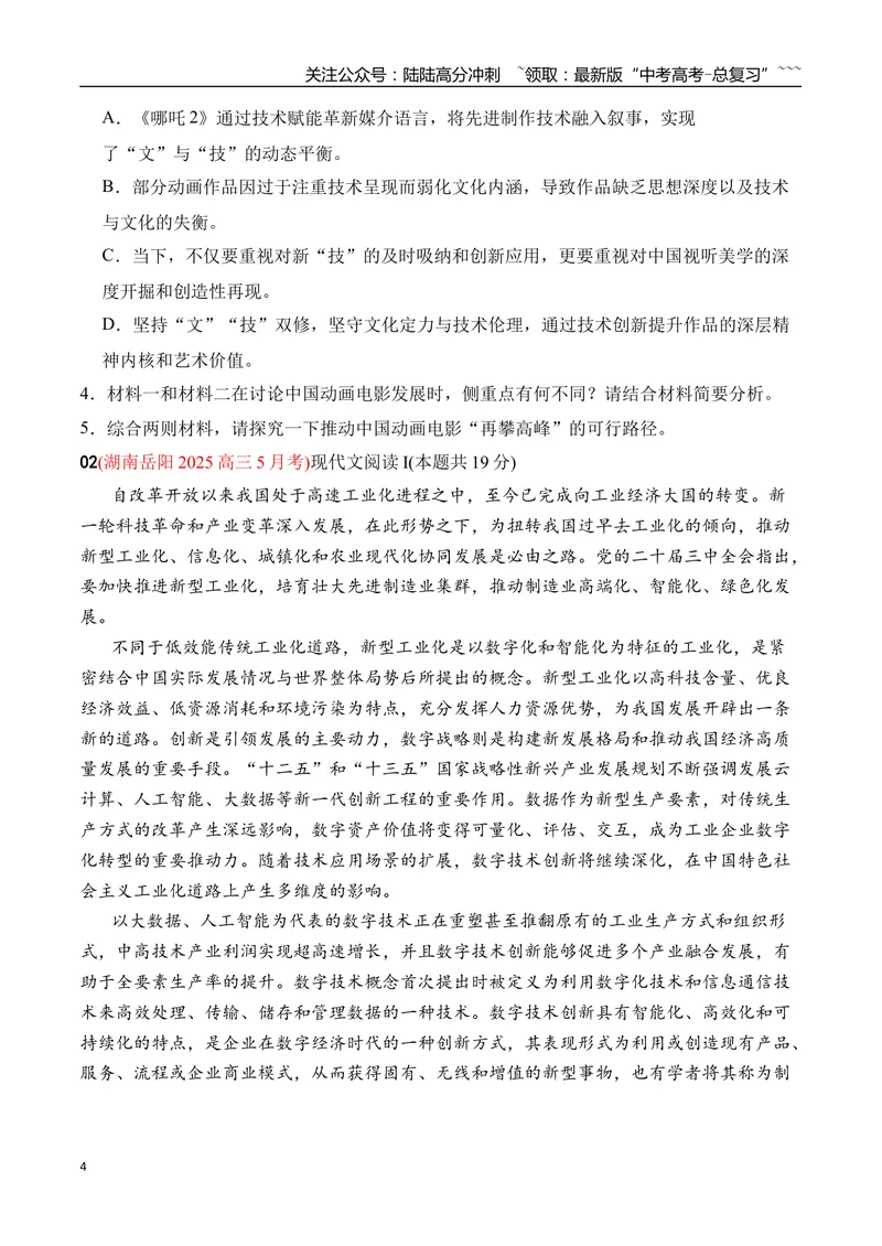 《05信息类文本阅读名校模拟精选训练五（学生版）_一轮复习_2026年-语文一轮复习_2026年高考语文一轮复习之现代文专题（全国通用）-G388_资料》第4页预览