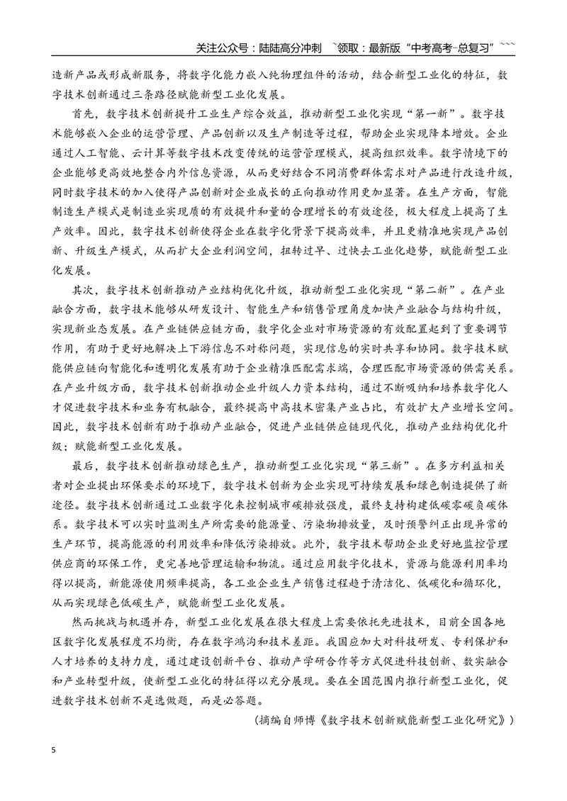 《05信息类文本阅读名校模拟精选训练五（学生版）_一轮复习_2026年-语文一轮复习_2026年高考语文一轮复习之现代文专题（全国通用）-G388_资料》第5页预览