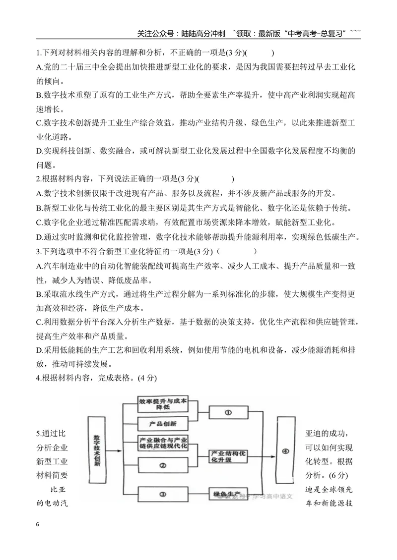 《05信息类文本阅读名校模拟精选训练五（学生版）_一轮复习_2026年-语文一轮复习_2026年高考语文一轮复习之现代文专题（全国通用）-G388_资料》第6页预览