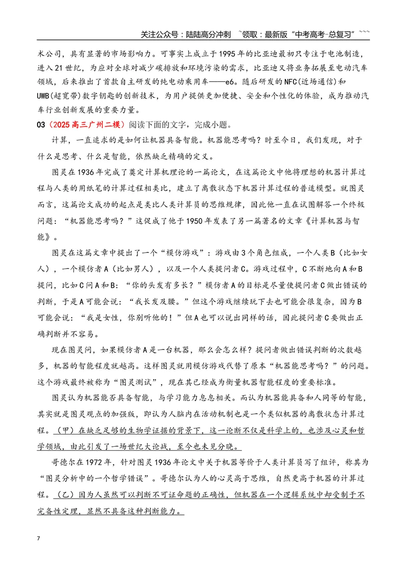 《05信息类文本阅读名校模拟精选训练五（学生版）_一轮复习_2026年-语文一轮复习_2026年高考语文一轮复习之现代文专题（全国通用）-G388_资料》第7页预览