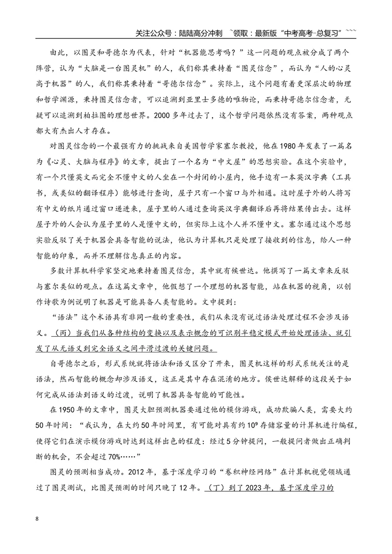 《05信息类文本阅读名校模拟精选训练五（学生版）_一轮复习_2026年-语文一轮复习_2026年高考语文一轮复习之现代文专题（全国通用）-G388_资料》第8页预览