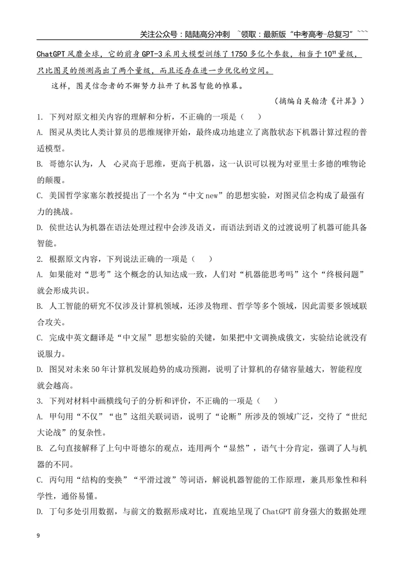 《05信息类文本阅读名校模拟精选训练五（学生版）_一轮复习_2026年-语文一轮复习_2026年高考语文一轮复习之现代文专题（全国通用）-G388_资料》第9页预览