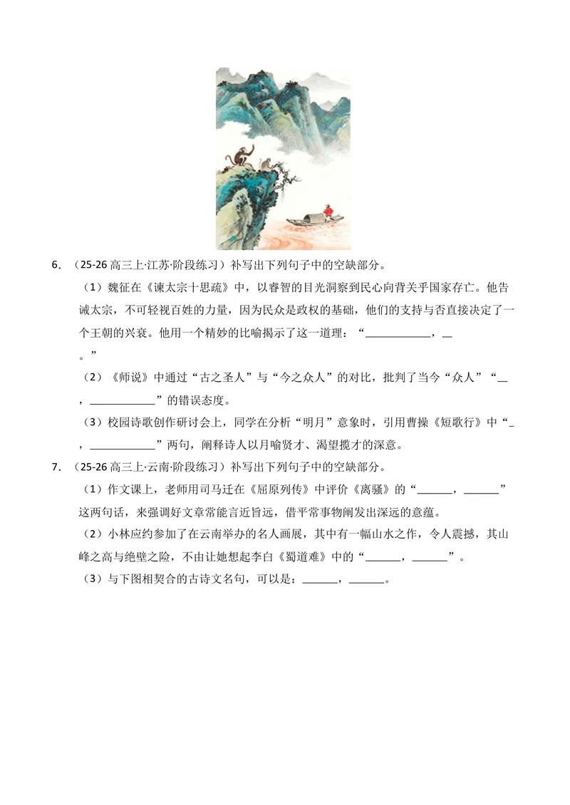 《05名句名篇情境默写02（学生版）_专项复习_2026年-语文专项复习_352026年高考语文各地模考好题分类汇编练（全国ⅠⅡ卷区）_资料》第3页预览