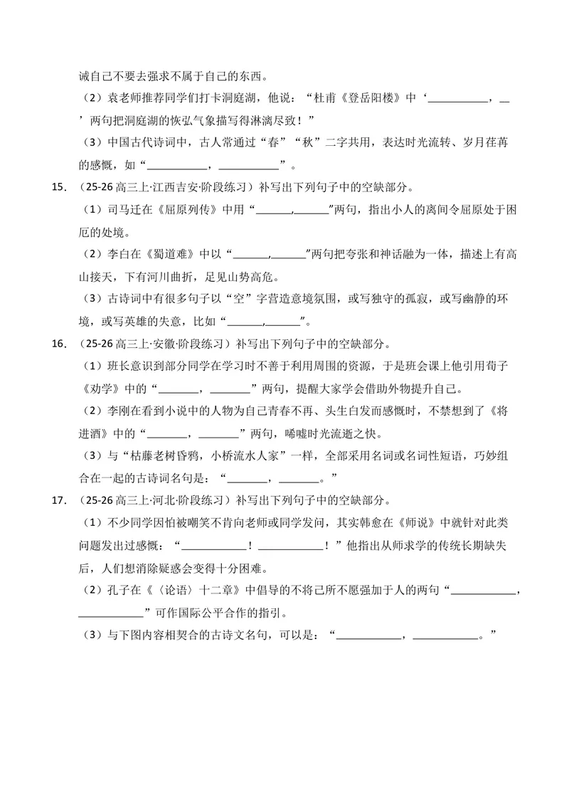 《05名句名篇情境默写02（学生版）_专项复习_2026年-语文专项复习_352026年高考语文各地模考好题分类汇编练（全国ⅠⅡ卷区）_资料》第6页预览
