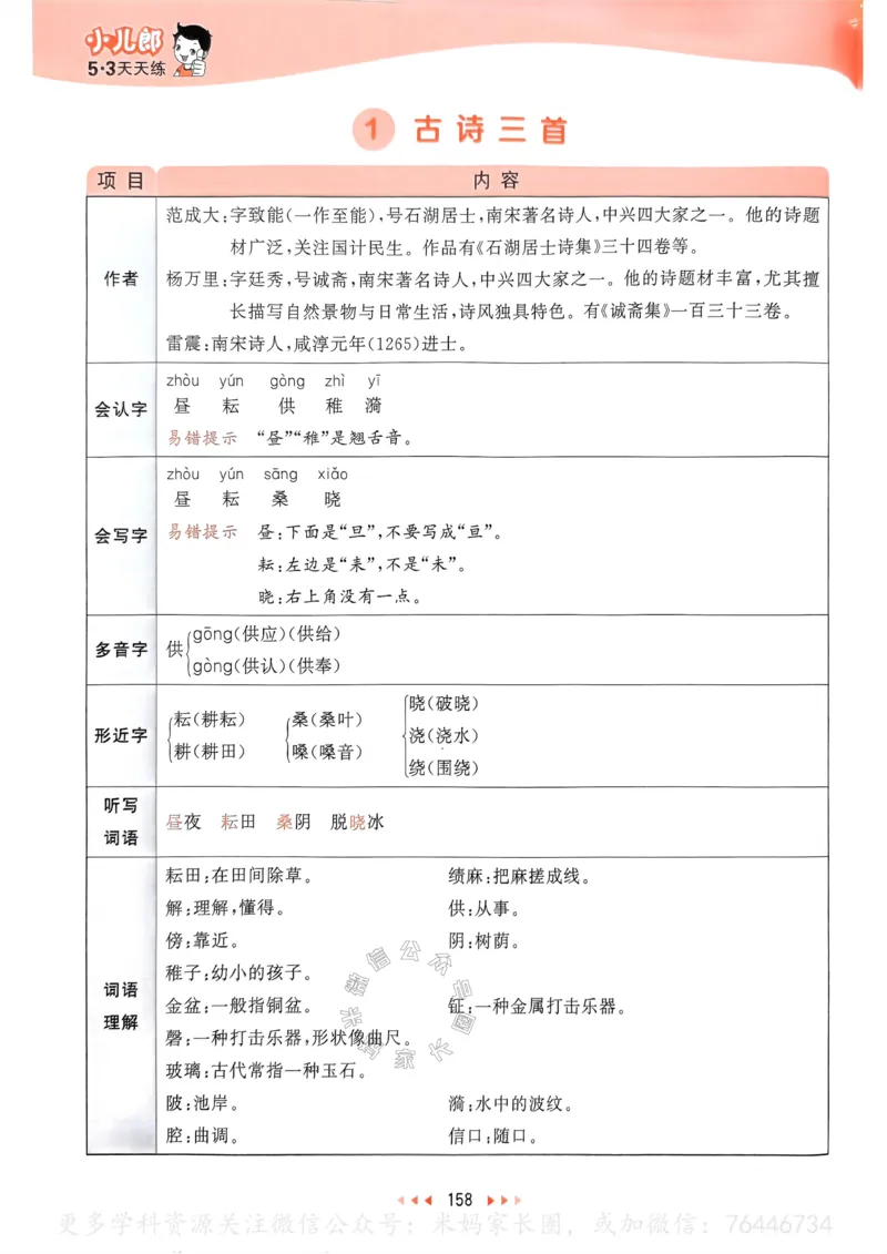 《070.24春语文53天天练五年级下册课堂笔记公众号：米妈家长圈_小学1-6年级全科全套_1-6年级全科下册_五年级_其他补充资料_教辅系列_语文资料》第3页预览
