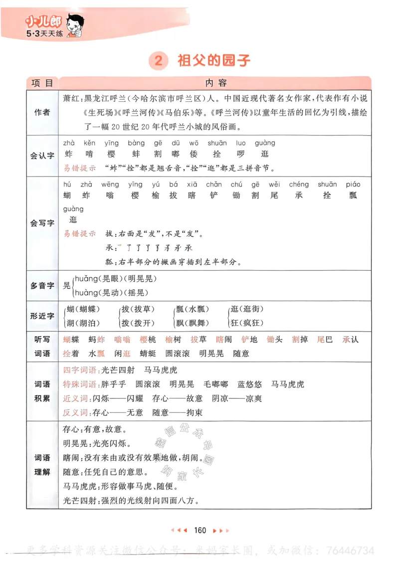 《070.24春语文53天天练五年级下册课堂笔记公众号：米妈家长圈_小学1-6年级全科全套_1-6年级全科下册_五年级_其他补充资料_教辅系列_语文资料》第5页预览