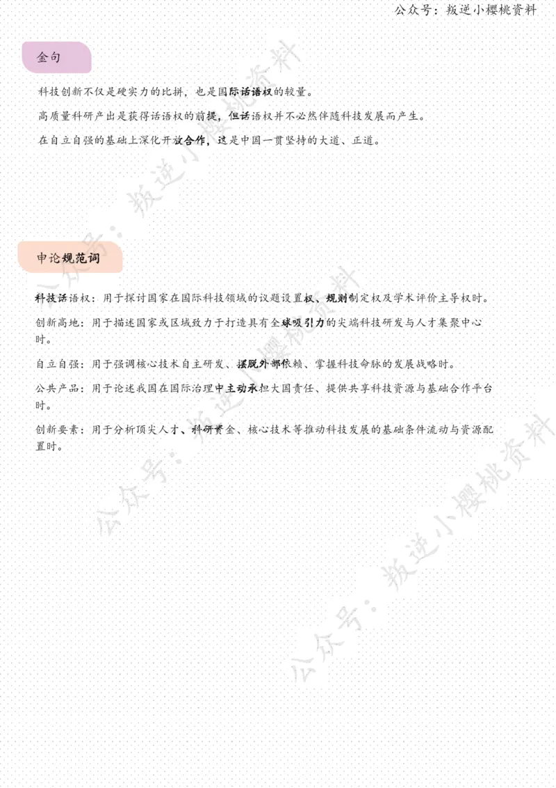 《24日-让科技话语权与科研实力共生长（人民时评）_3539.2027北京定向选调_08选调高分范文+写作素材+申论刷题集_20、人民日报范文每日精讲（按月更新）_4月人民日报精读》第3页预览