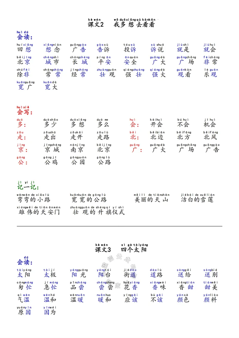 《090.24春语文一年级下册读写作业1-4单元_小学1-6年级全科全套_1-6年级全科下册_一年级_其他补充资料_语文资料》第4页预览