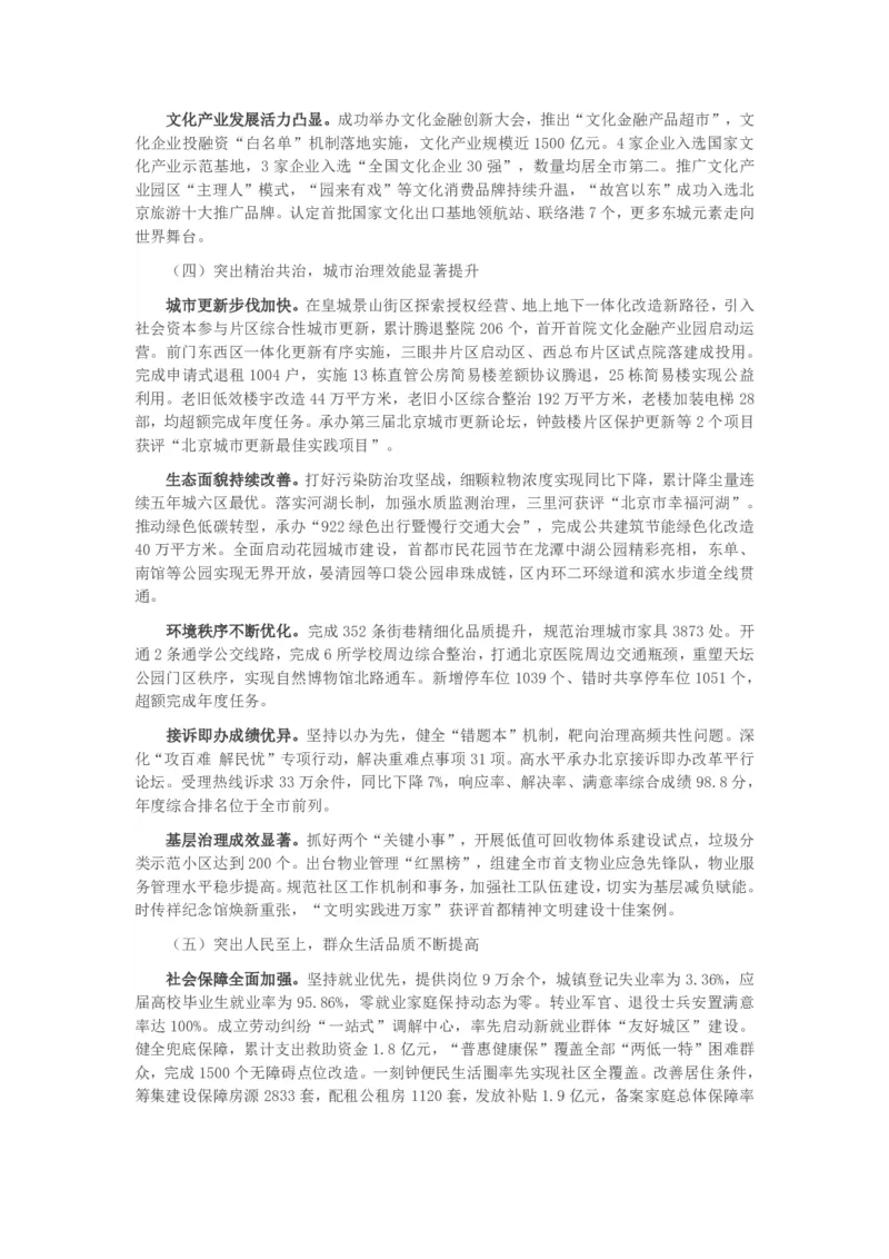 《2025年东城区政府工作报告_3539.2027北京定向选调_042026北京市情+时政+16区区情区况_2026北京政府各区工作报告》第3页预览