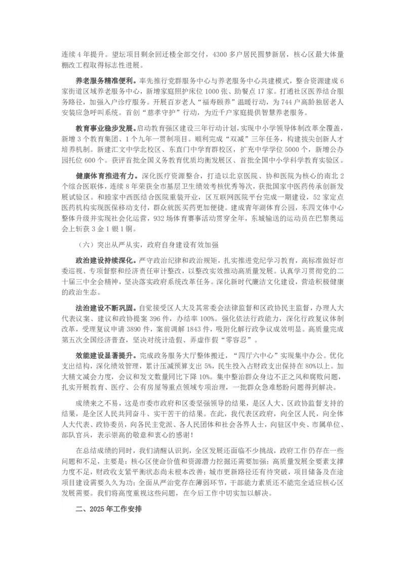 《2025年东城区政府工作报告_3539.2027北京定向选调_042026北京市情+时政+16区区情区况_2026北京政府各区工作报告》第4页预览