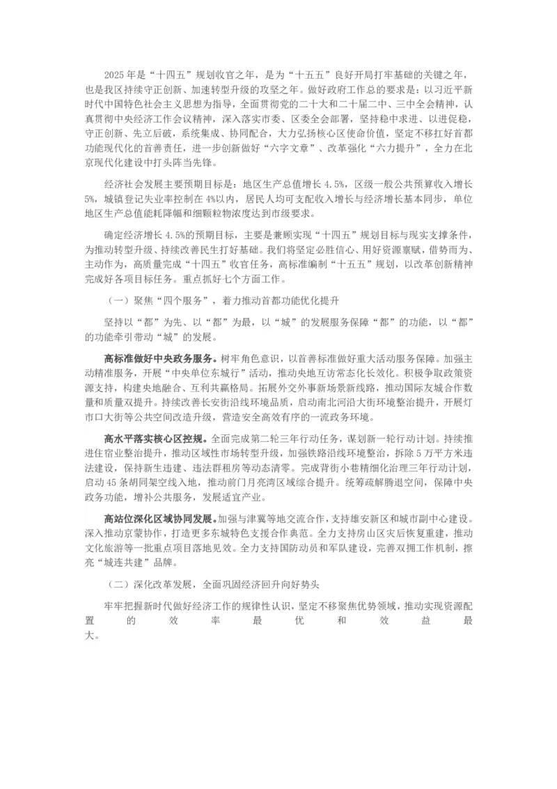 《2025年东城区政府工作报告_3539.2027北京定向选调_042026北京市情+时政+16区区情区况_2026北京政府各区工作报告》第5页预览