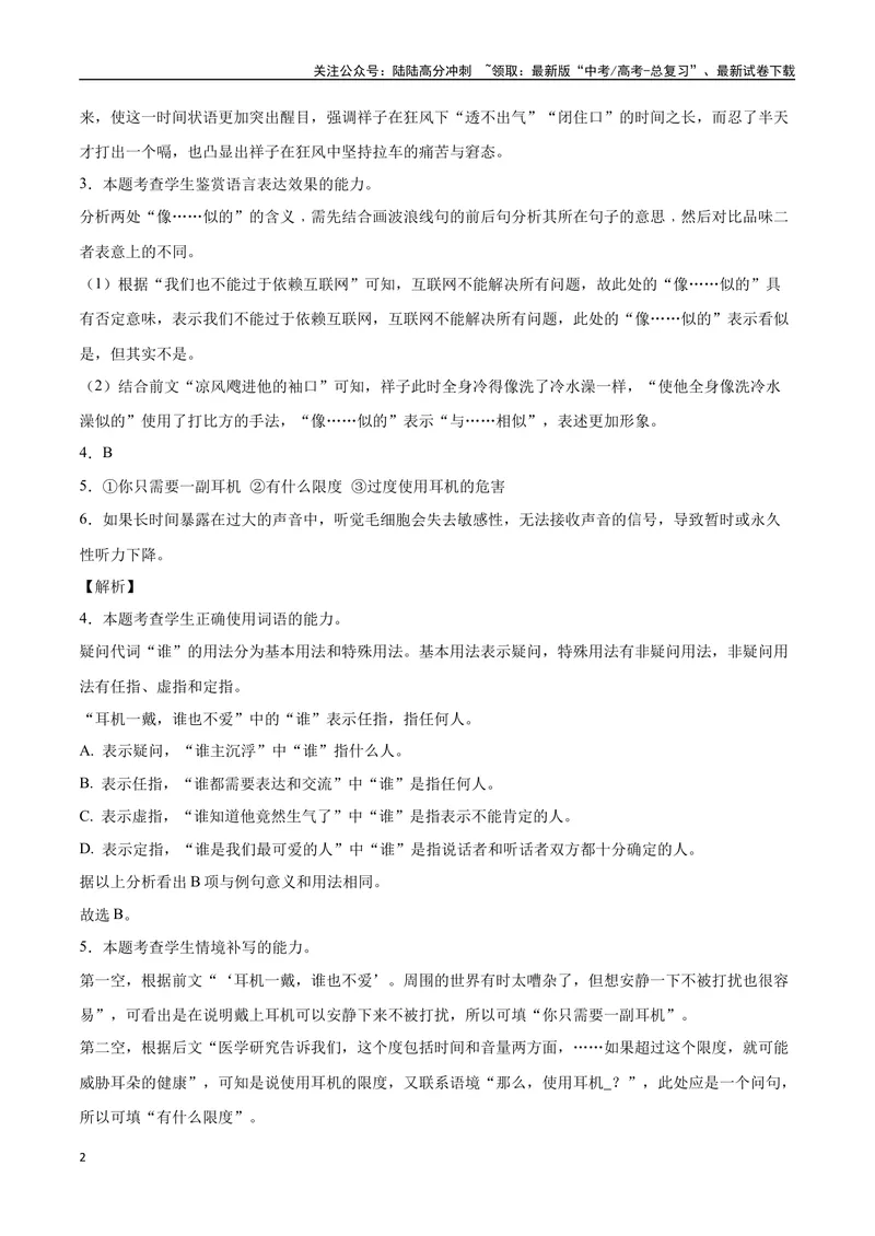 《01词语（全解全析）_二轮复习_2025年_2025年新高考语文二轮复习高频考点重难点强化训练卷_资料》第2页预览
