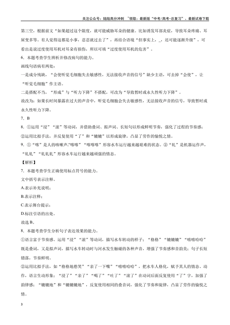 《01词语（全解全析）_二轮复习_2025年_2025年新高考语文二轮复习高频考点重难点强化训练卷_资料》第3页预览