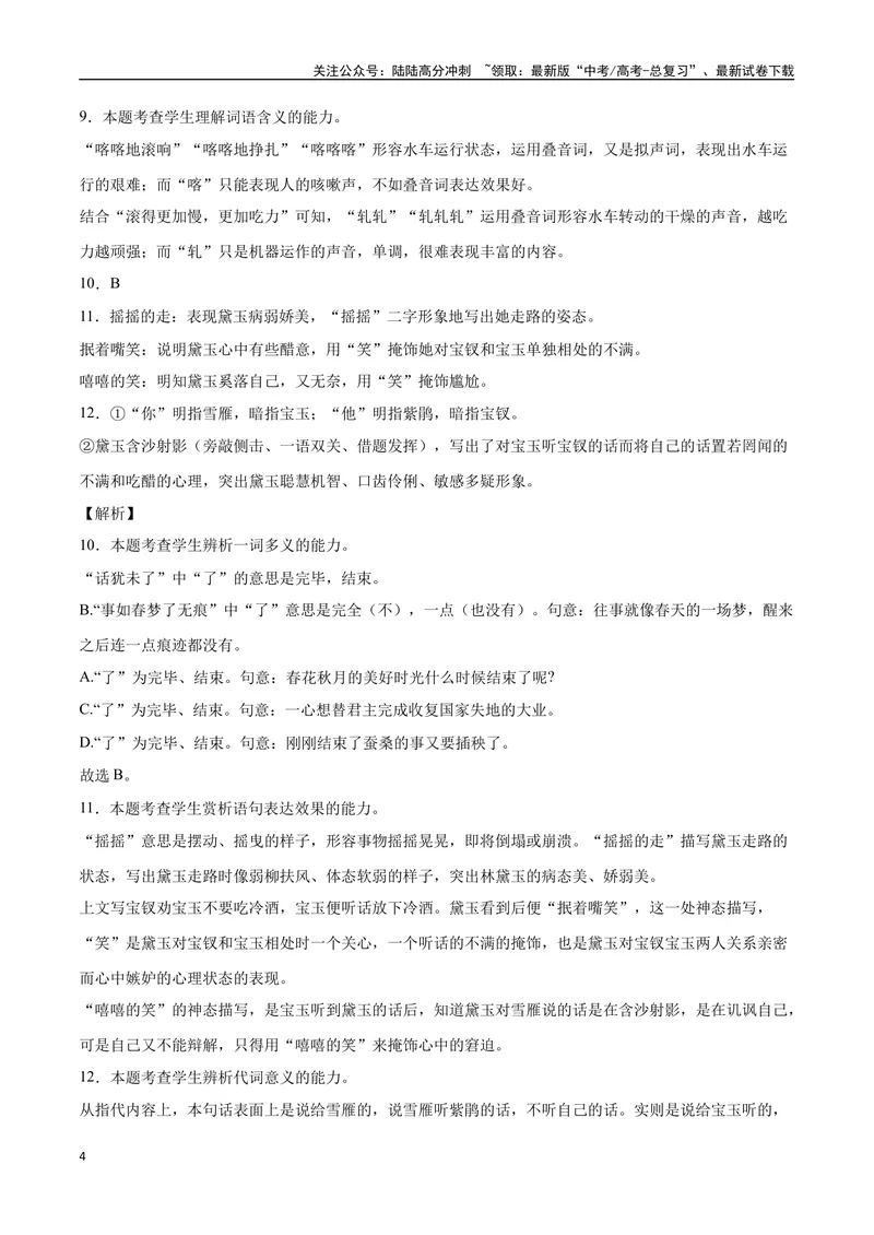 《01词语（全解全析）_二轮复习_2025年_2025年新高考语文二轮复习高频考点重难点强化训练卷_资料》第4页预览